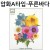 [압화A타입]  교구꽃 푸른바다 꽃모음 누름꽃 말린꽃 공예