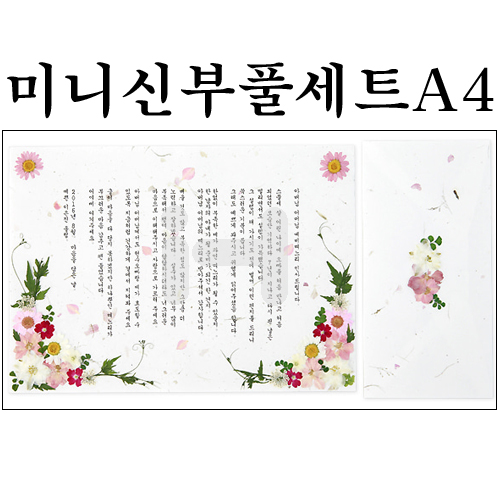 [압화편지/예단편지] DIY - 미니신부풀세트A4_2개남음