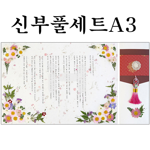 [압화편지/예단편지-DIY]신부풀세트A3_1개남음