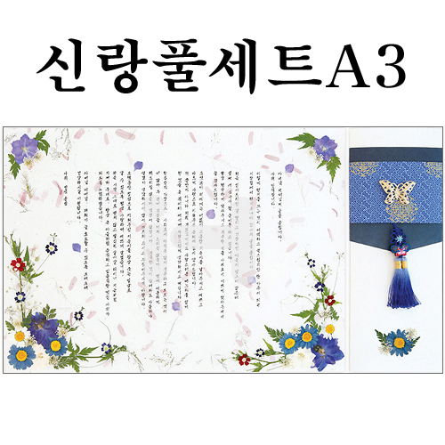 [압화편지/예단편지-DIY]신랑풀세트A3_2개남음