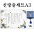 [압화편지/예단편지-DIY]신랑풀세트A3_2개남음