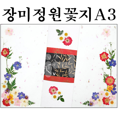 [압화편지/예단편지-완제품]장미정원꽃지A3_1개남음