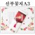 [압화편지/예단편지-완제품]신부꽃지A3_3개남음