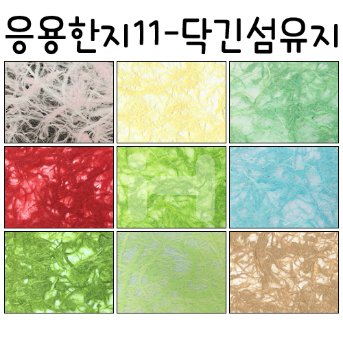 [배송제한](재고한정) [응용한지11] 닥긴섬유지(63×93cm)