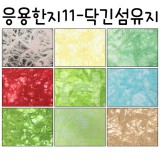 [배송제한](재고한정) [응용한지11] 닥긴섬유지(63×93cm)