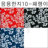 [배송제한][응용한지10]패랭이(63×93cm)