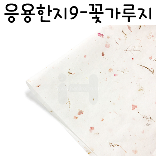 [배송제한][응용한지9]꽃가루지(63×93cm)