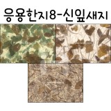 [배송제한][응용한지8]신잎새지(63×93cm)