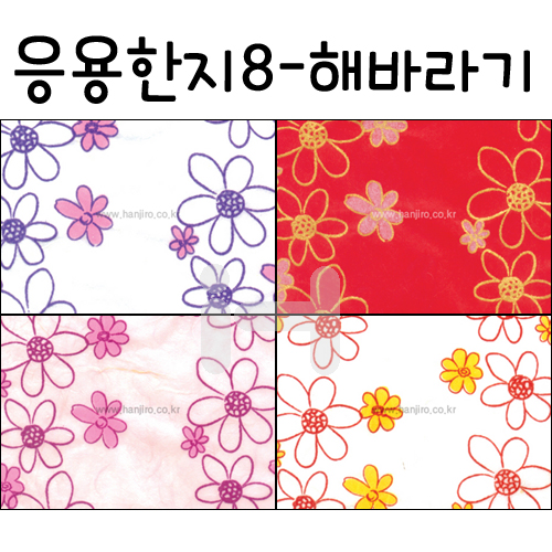 [배송제한](재고한정) [응용한지8]해바라기지(63×93cm)