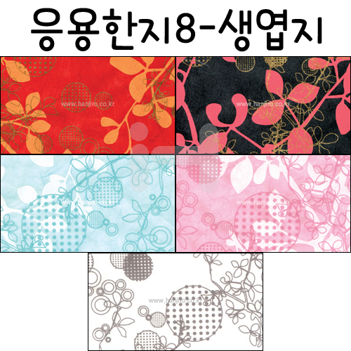 배송제한 [응용한지8] 생엽지 63×93cm