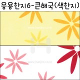 [배송제한](재고한정) [응용한지6]큰해국 - 색한지6~7(63×93cm)