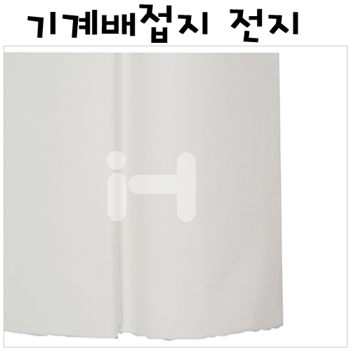 [배송제한]기계배접지 전지(78x144cm)