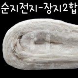 [배송제한][순지대발]순지전지(75x144cm) - 장지2합지