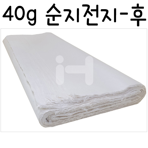[배송제한][화선지] 40g 순지전지(75x144cm) - 후