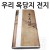 배송제한 [화선지] 옥당지 전지 70x137cm