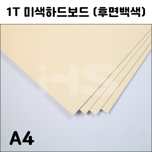 1T 미색하드보드A4