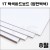 1T 백색하드보드8절지
