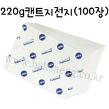 택배불가 [전문가용 백색도화지] 220g 켄트지전지 묶음 100장