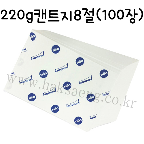 [전문가용 백색도화지] 220g 켄트지 8절지 묶음 100장