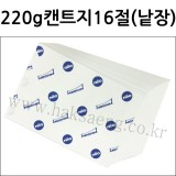 [전문가용 백색도화지] 220g 켄트지 16절지 낱장 1장