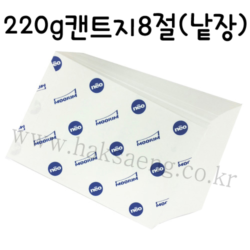 [백색도화지] 220g 켄트지 8절지 낱장 1장