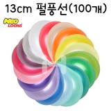 [5인치]13cm펄풍선(100개) - 펄혼합(어소트먼트)