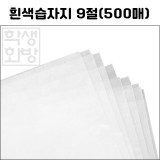 흰색습자지9절(500매)