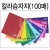 칼라습자지9절 - 단색 100매
