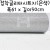 접착글리터시트지 반마(61X50cm) - 410.실버(은색)