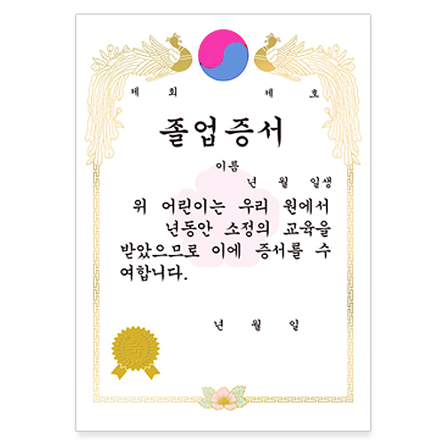(재고한정) [상장&증서] A4금박상장 - 졸업증서(봉황세로)_300장남음