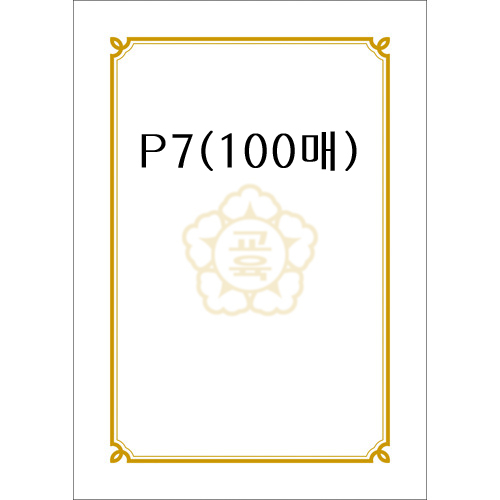 [교육]인쇄상장용지A4(100매) P7_3권남음