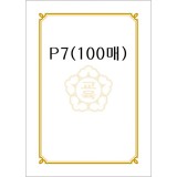 [교육]인쇄상장용지A4(100매) P7_3권남음