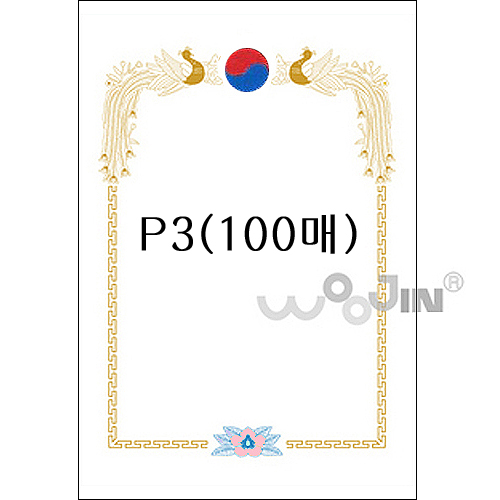 [봉황 무궁화]인쇄상장용지A4(100매) P3 _3권남음