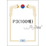 [봉황 무궁화]인쇄상장용지A4(100매) P3 _3권남음