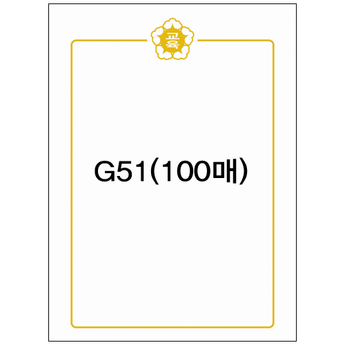 [교육]160g 금박상장용지A4 - G51(100매)_2개남음