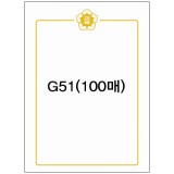 [교육]160g 금박상장용지A4 - G51(100매)_2개남음