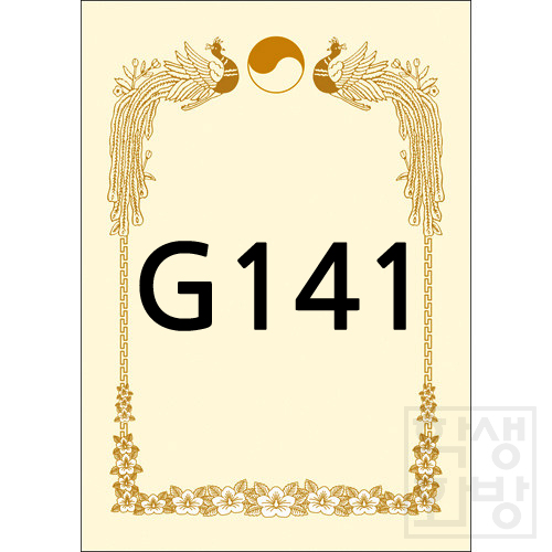 [우진]150g 로얄금박상장용지A4 - G141 [20매&100매]