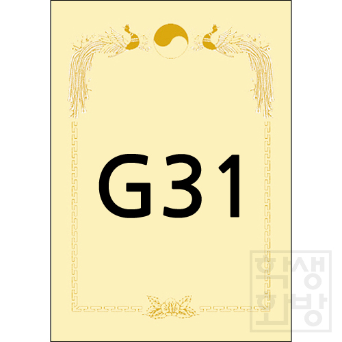 [우진]150g 로얄금박상장용지A4 - G31 [20매&100매]