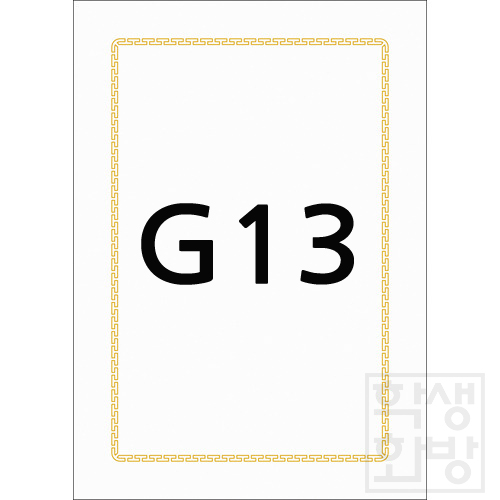 [우진]160g 로얄금박상장용지A4 - G13 [20매&100매]