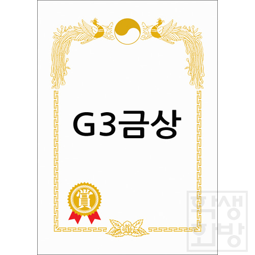 [우진]160g 로얄금박상장용지A4 - G3금상 [20매&100매]