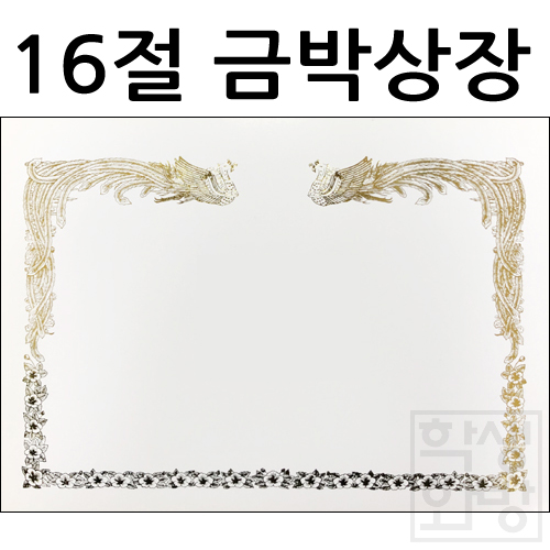 (특가할인)[스카이]16절 금박상장 - 봉황가로[20매&100매]