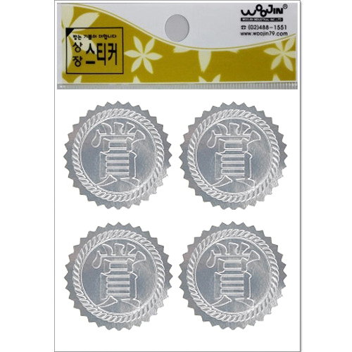[상장스티커]은상스티커 - 한문(20개)