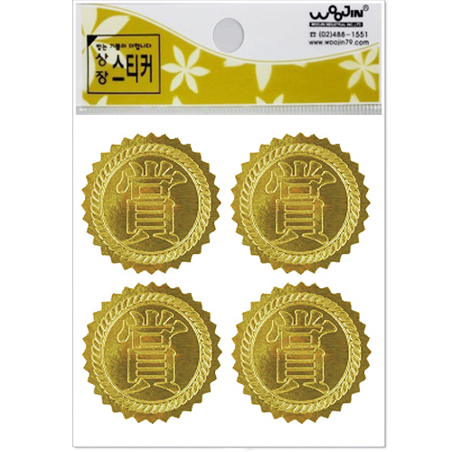 [상장스티커]금상스티커 - 한문(20개)