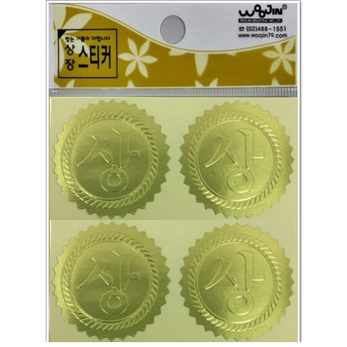 [상장스티커]금상스티커 - 한글(20개)