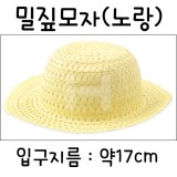 밀짚모자(노랑)