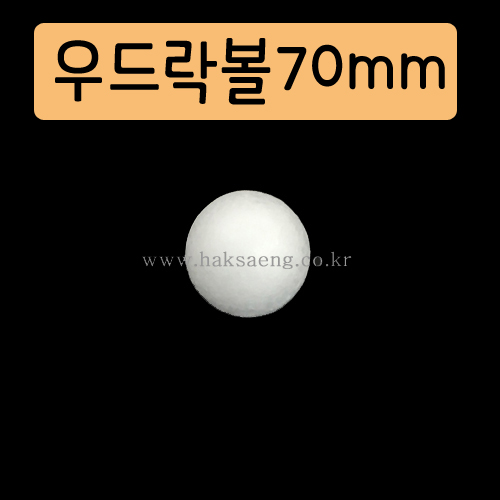 [스티로폼공]우드락볼 70mm