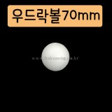 [스티로폼공]우드락볼 70mm
