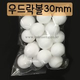 [스티로폼공]1000 우드락볼 30mm(18개)