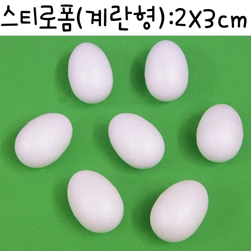 (재고한정) [스티로폼공]계란형 우드락볼 2X3cm(35개)_190봉남음