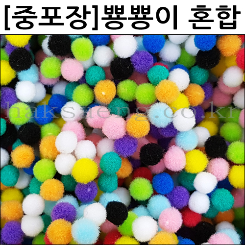 [중포장]뿅뿅이혼합 8mm~40mm